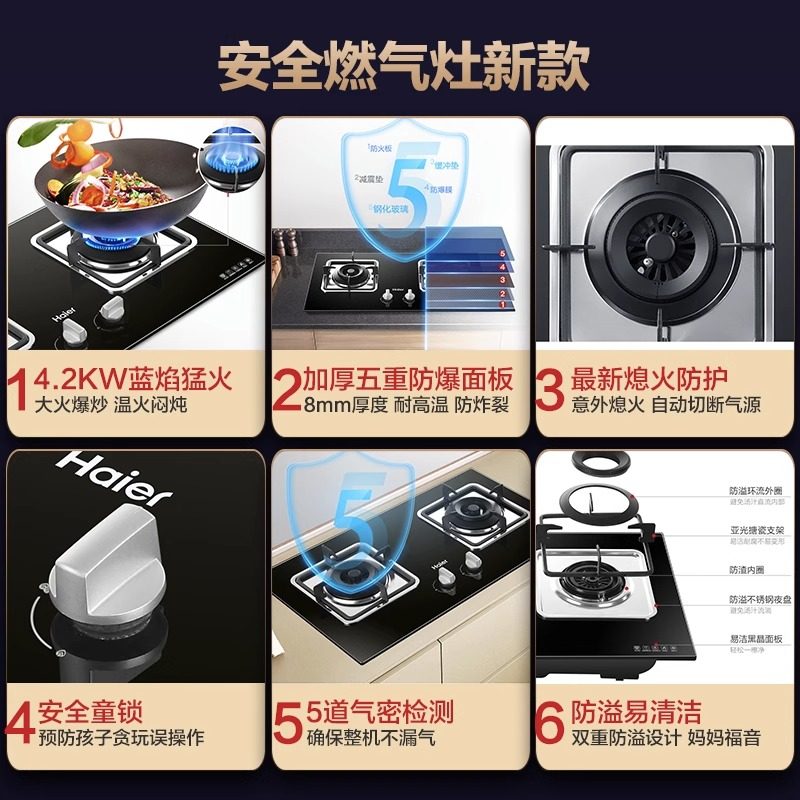 海尔一级能效直燃火燃气灶下进风台嵌两用钢化玻璃面板4.5千瓦大火力