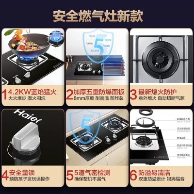 海尔一级能效直燃火燃气灶下进风台嵌两用钢化玻璃面板4.5千瓦大火力