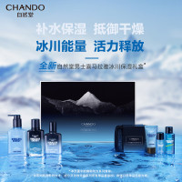 自然堂男士冰川保湿礼盒(洁面160ml+水120ml+保湿露70ml+旅行套)七夕