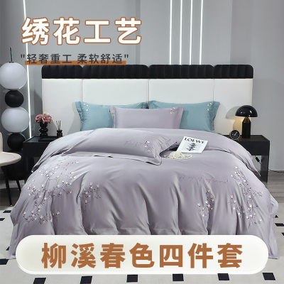 安琪尔全棉四件套柳溪春色灰紫200*230cm套