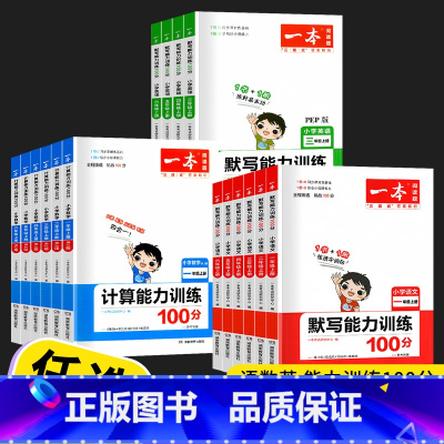 [2本]语文(人教版)+数学(北师版) 六年级上 [正版]2023新版 开心语文英语默写数学计算能力训练100分一年级二