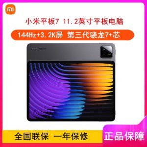 [全新]小米平板7 黑色 8GB+128GB WiFi版 11.2英寸 第三代骁龙7+芯 144Hz高刷 3.2K分辨率 办公娱乐平板电脑 xiaomi Pad6