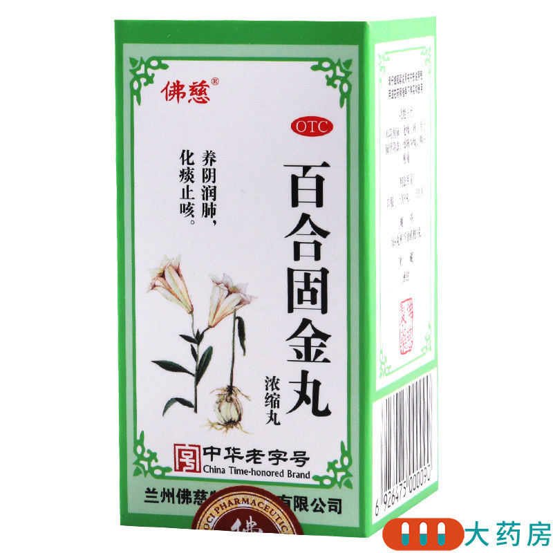 [5盒]佛慈 百合固金丸200丸/盒*5盒养阴润肺化痰止咳