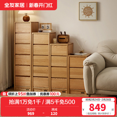 全友家居实木斗柜组合卧室床头柜客厅沙发边柜窄缝收纳多用柜子