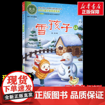 雪孩子 少儿中外注音名著美绘版原著完整版经典名著儿童故事书必小学生一二三四五六年级课外书阅读寒暑假书正版