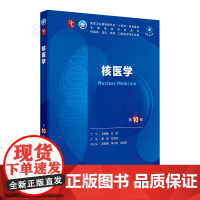 核医学人卫生物化学分子药理组织胚胎外科诊断预防医学免疫教材神经精神病病理统计局部系统解剖临床营养妇产科学生理内科学第10
