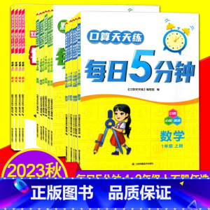 三年级上册 英语 译林版 小学通用 [正版]2023秋默写天天练每日5分钟口算语文数学英语一二三四五六年级上册全套小学1