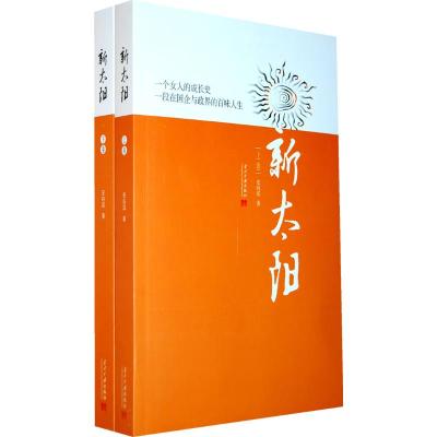 [M]新太阳(上下)-9787801708953