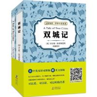 正版新书]双城记(中英双语对照版 赠总纯英文版)查尔斯·狄更斯97