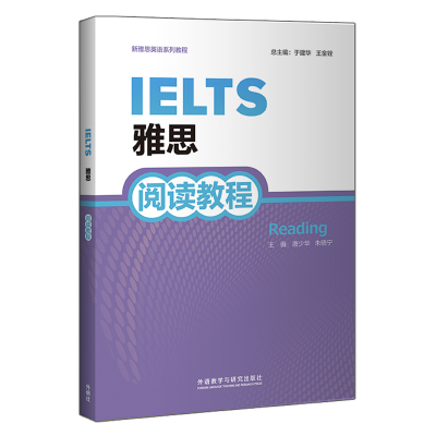 醉染图书雅思阅读教程(2020)9787513574310