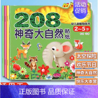 共4本套 [正版]可选 208幼儿益智贴纸书快乐大本营神奇大自然欢乐节日太空探险适合2-5岁儿童宝宝贴纸画启蒙认知贴纸书