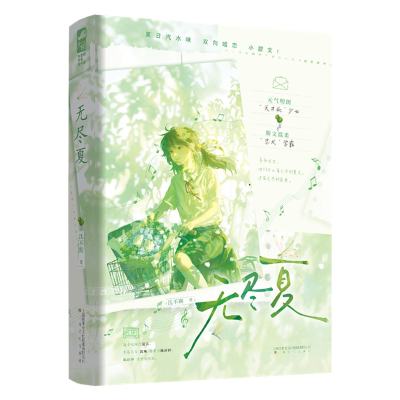 正版新书]无尽夏沈不期 著9787553532400