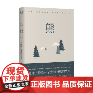 熊 安德鲁·克里瓦克 著 小说