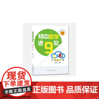 初中数学进阶.九年级上册