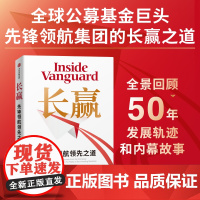 长赢 先锋领航领先之道 (美)查尔斯·埃利斯 著 林宁宁 译 金融投资经管、励志 正版图书籍 中信出版社