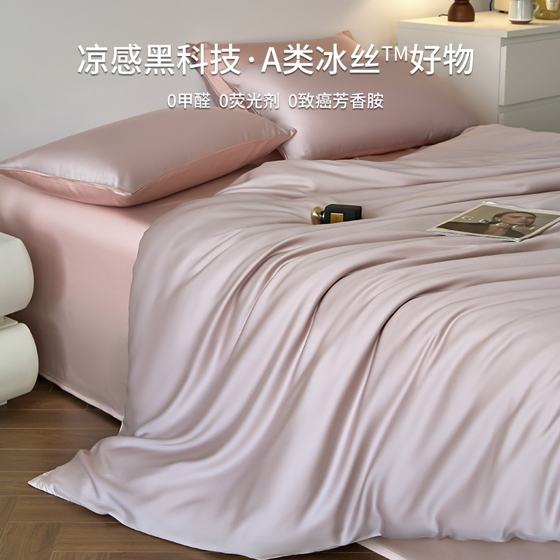 新款2026新款冰丝四件套轻奢床单夏季被套真丝滑高级床上用品
