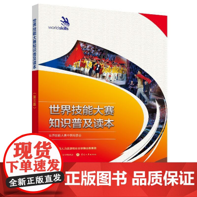 世界技能大赛知识普及读本(第三版)