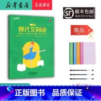 语文 七年级/初中一年级 [正版] 2025新版 一飞冲天 现代文阅读 七年级