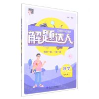 [N]数学(7上RJ)/解题达人-9787563076918