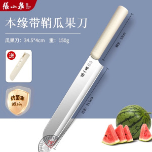 张小泉水果刀水果店刀具商用大号切西瓜专用不锈钢家用瓜果刀8138