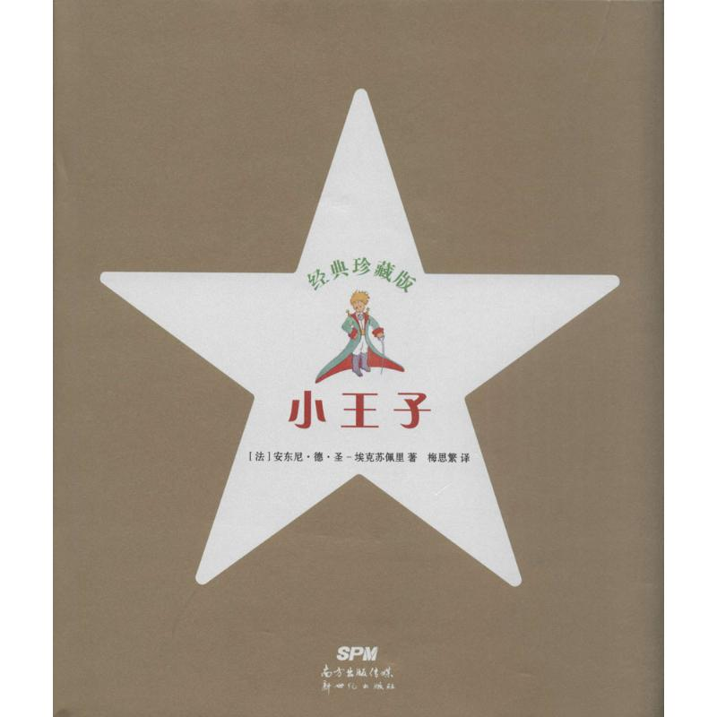 [M]小王子-9787540586959