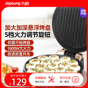九阳(Joyoung) JK-30K09Pro家用多功能旋钮控温整机可洗大口径烙饼机煎烤盘24-30cm双面加热电饼铛
