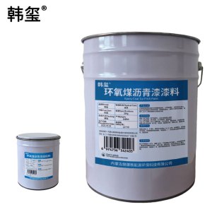 韩玺 环氧煤沥青漆 20kg主漆+2kg固化剂 组