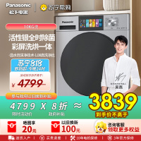 松下(Panasonic)滚筒洗衣机洗烘一体机彩屏智能投放活性银高温除菌温水泡沫净家用全自动XQG100-F1KDN
