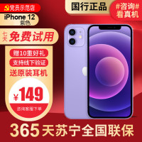 [95新]Apple/苹果 iPhone 12 256G 紫色 二手手机 二手苹果 12 iPhone12二手 苹果手机