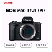 佳能(Canon) EOS M50 Mark II代微单数码相机/照相机 机身 不含镜头 2410万像素 4K拍摄 WIFI分享 自拍美颜 Vlog拍摄 2代
