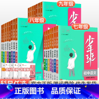[人教版]英语 八年级下 [正版]2024版少年班七八九年级上册下册语文数学英语物理化学政治历史地理生物人教版初中同步练