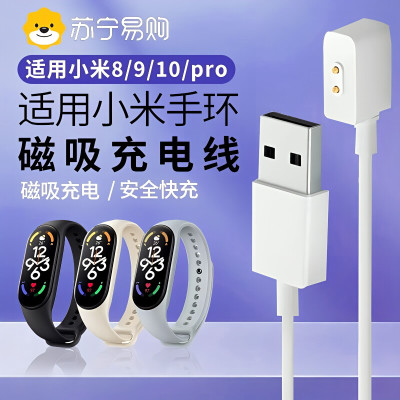 适用于小米手环充电线8/9/8pro/9pro/10Pro磁吸式底座10NFC小米手表6/7数据线八九十充电器9270