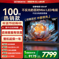 创维电视机100A4F100吋 100英寸DeepSeek Mini LED百吋类纸屏 智能语音液晶平板电视 以旧换新