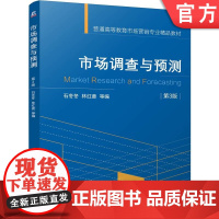 正版 市场调查与预测 第3版 石冬冬 林红菱 9787111775249 机械工业出版社 教材