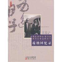 正版新书]名人回忆录系列·端纳回忆录(澳)端纳口述,(美)泽