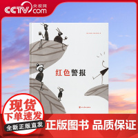 [央视网]读小库迷你棒系列 红色警报 3-6岁为玩而生读库亲子绘本DX
