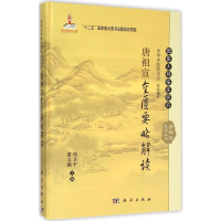 音像唐祖宣金匮要略解读郑卫平,冀文鹏 主编
