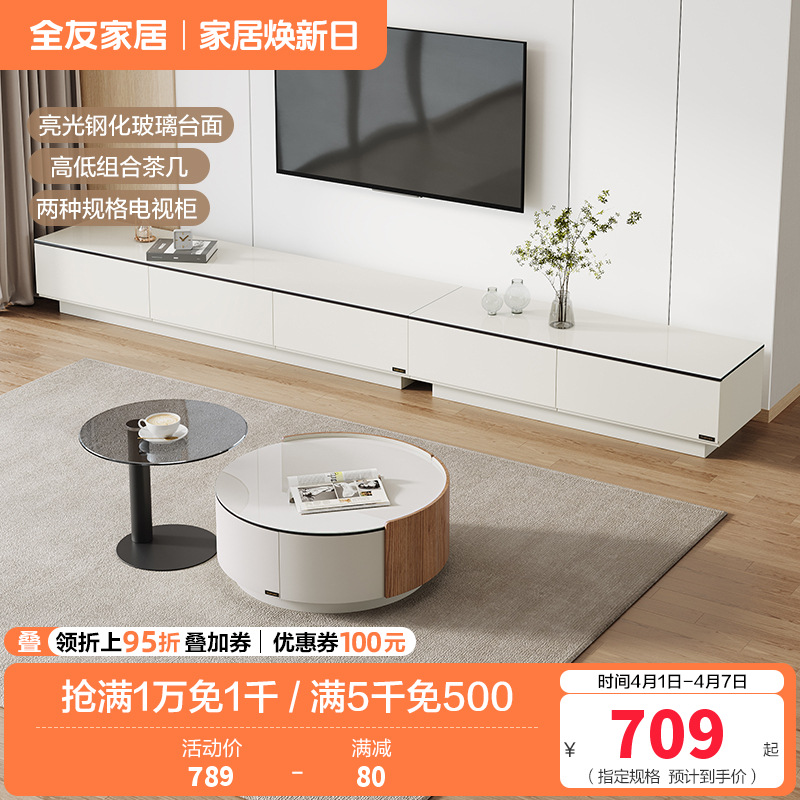 全友家居 茶几电视柜组合现代风钢化玻璃茶电客厅储物家具套装