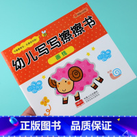 [正版]幼儿写写擦擦书幼儿园学画画启蒙精细动作教具宝宝运线实用画线入门反复用神器专注力锻炼可擦除