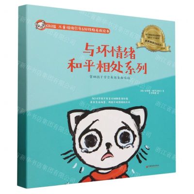 [N]与坏情绪和平相处系列(共5册Kiki猫儿童情绪引导&好性格养成绘本)-9787513675246