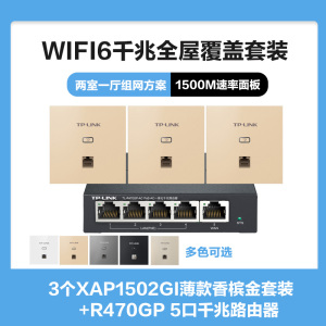 TP-LINK全屋覆盖WIFI6二室一厅1500M 5G双频无线面板AP套装3个wifi6面板XAP1502GI薄款(方)香槟金+5口千兆一体化路由器智能家居大户型复式别墅家庭组网