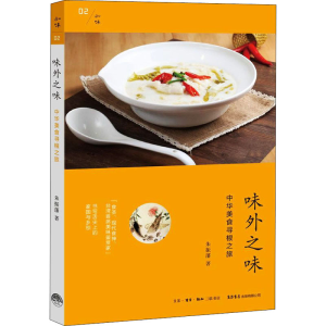 [M]味外之味 中华美食寻根之旅-9787807681090