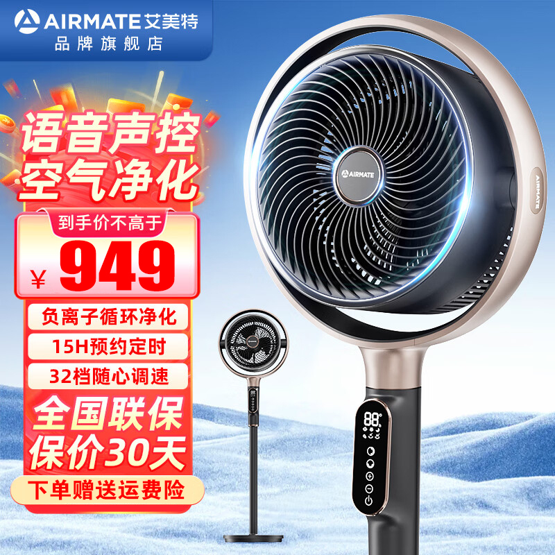 艾美特(AIRMATE)空气循环扇黄金环电风扇台地三用语音遥控触控落地扇负离子净化 FA18-SRDI121 语音+遥控