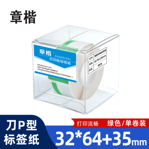 章楷线缆标签纸 刀型网线电线贴纸32*64+35 绿 卷