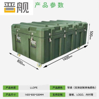 晋舰滚塑箱空投箱物资箱户外野营便携式多功能器材周转箱1400*800*500