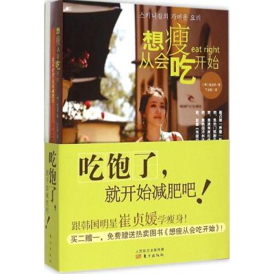 正版-吃饱了就开始减肥吧!光线传媒《养生一点通》栏目组9787506080972东方出版社