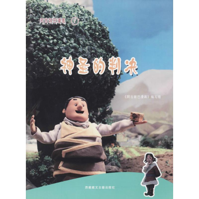 [M]阿古顿巴漫画-9787805899664