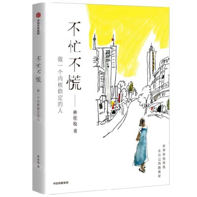 [N]不忙不慌(做一个内核稳定的人)-9787521761122