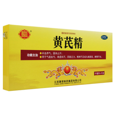 聚荣黄芪精口服液10支/盒表虚自汗四肢乏力精神不足