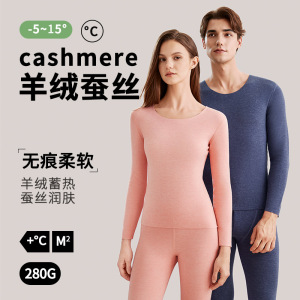 新款羊绒蚕丝保暖内衣女士双面磨毛情侣秋衣秋裤男士保暖套装